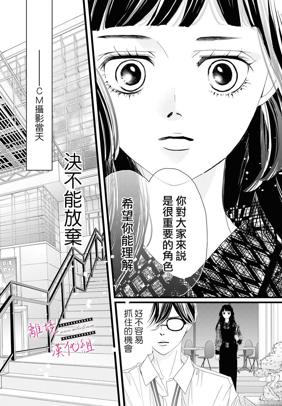 《黄金复盆子》第06话 第31页
