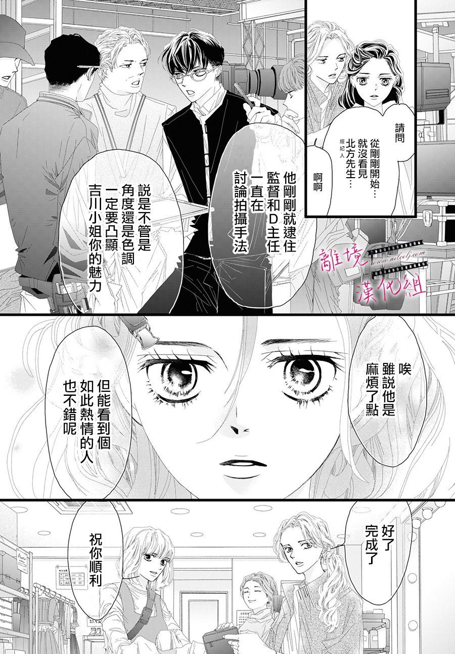 《黄金复盆子》第06话 第34页