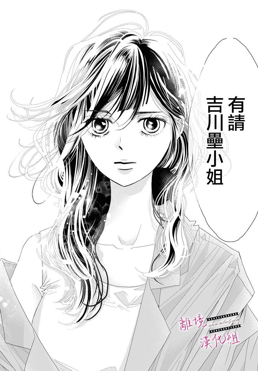 《黄金复盆子》第06话 第35页