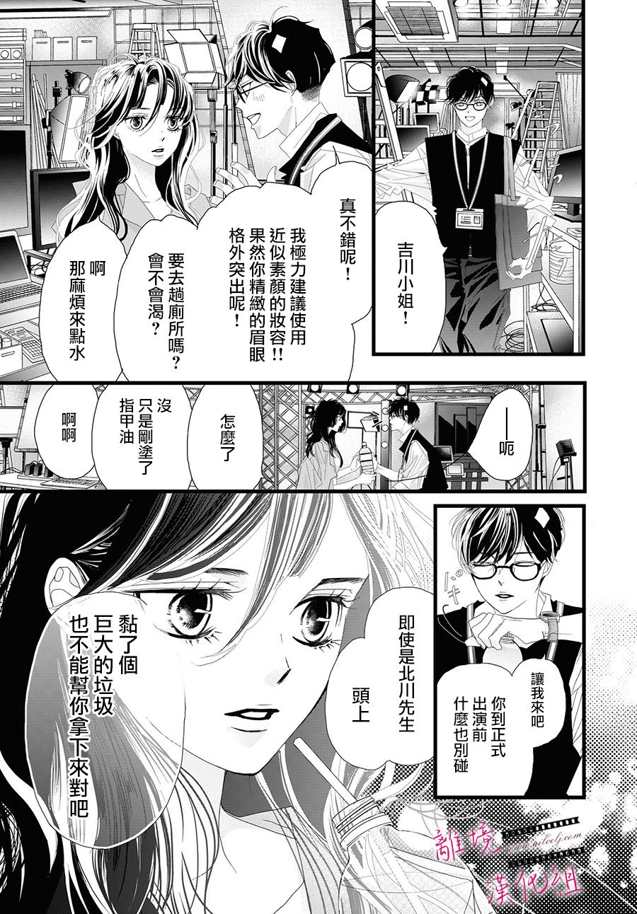 《黄金复盆子》第06话 第36页