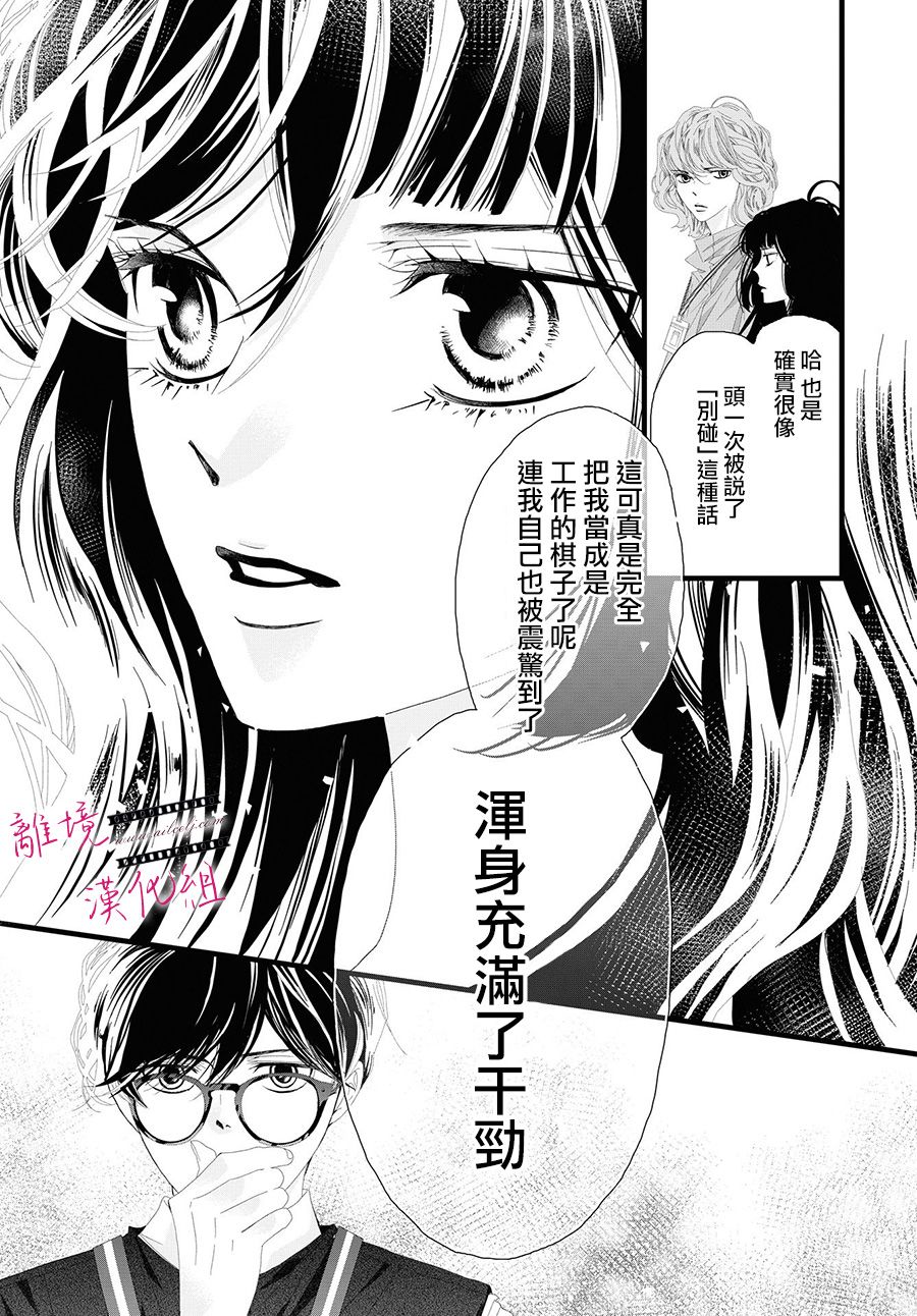 《黄金复盆子》第06话 第39页