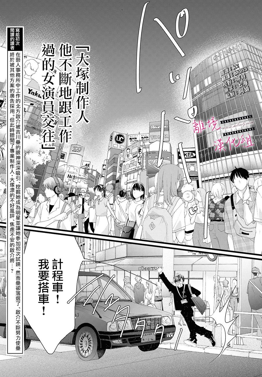 《黄金复盆子》第06话 第3页