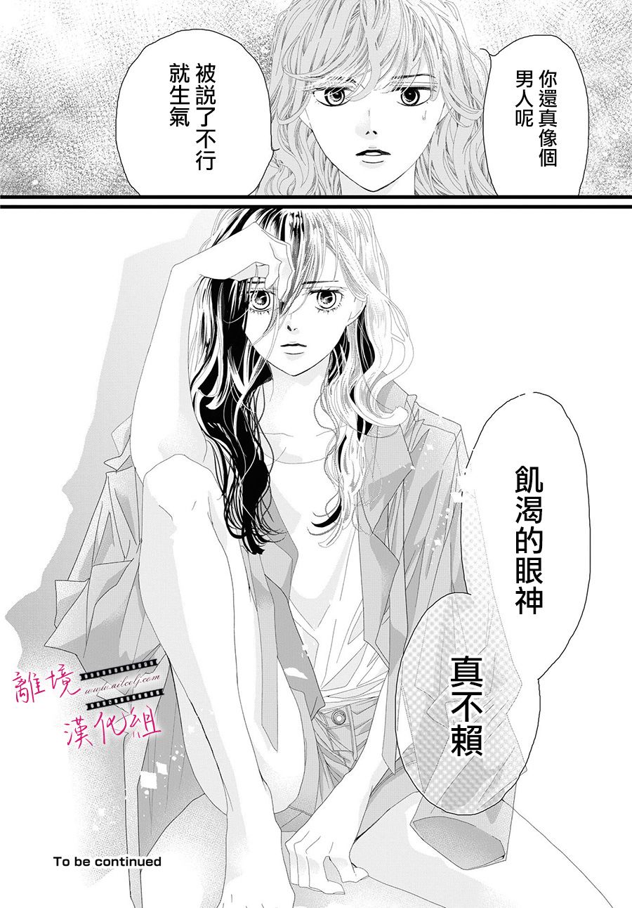 《黄金复盆子》第06话 第40页