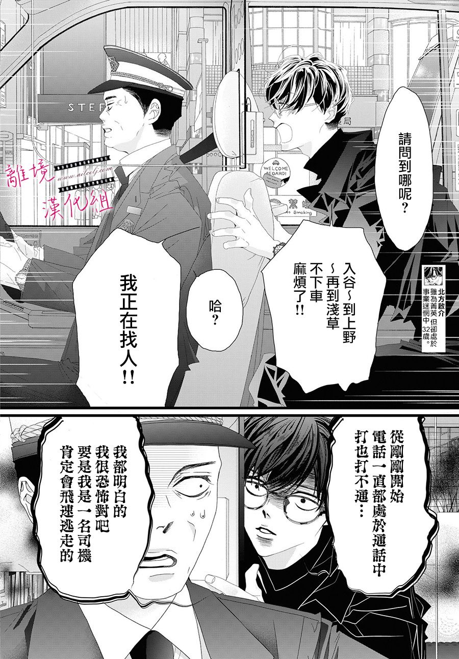 《黄金复盆子》第06话 第4页