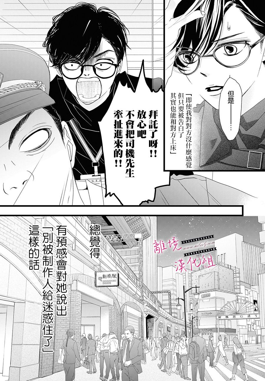 《黄金复盆子》第06话 第5页