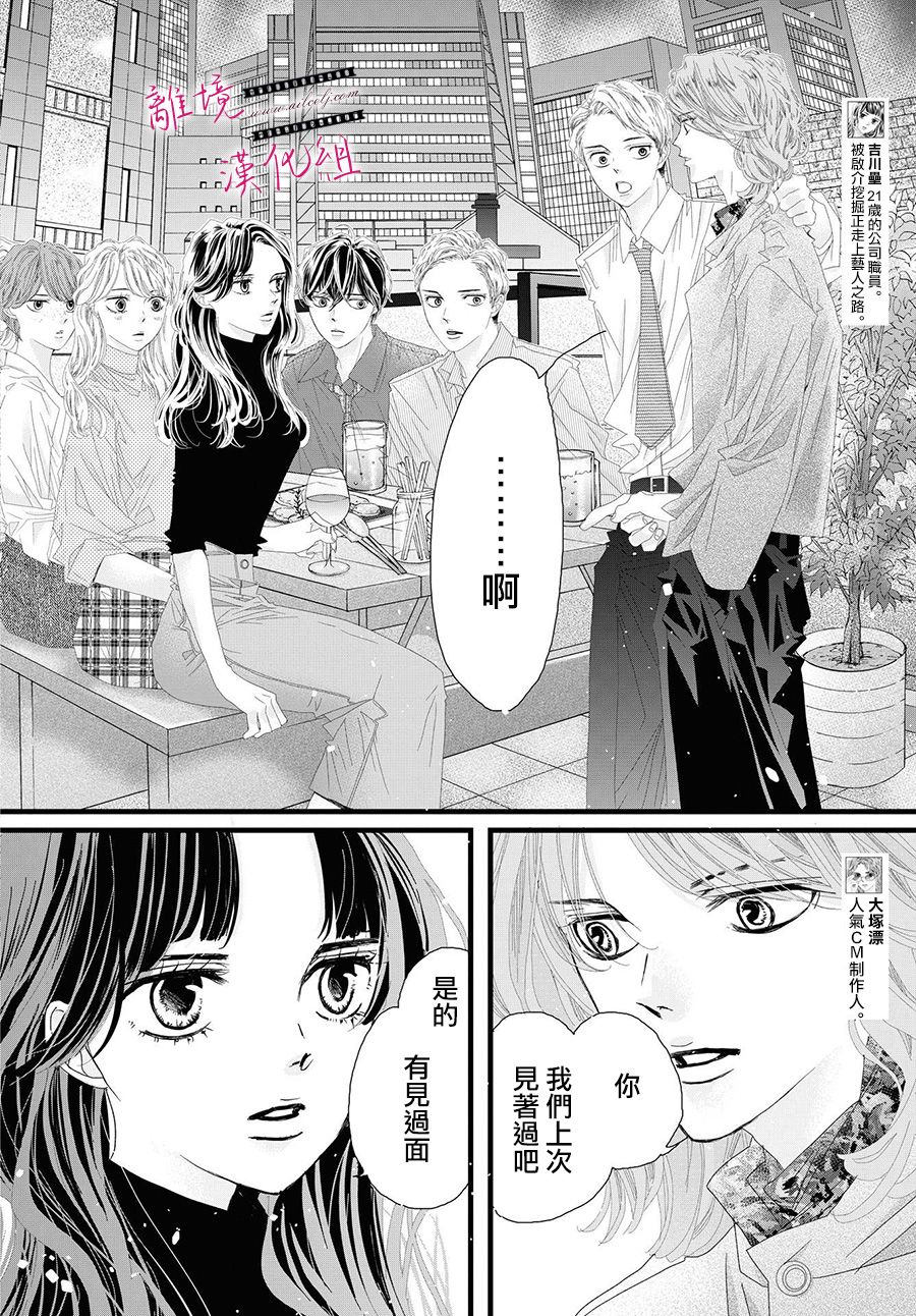 《黄金复盆子》第06话 第6页