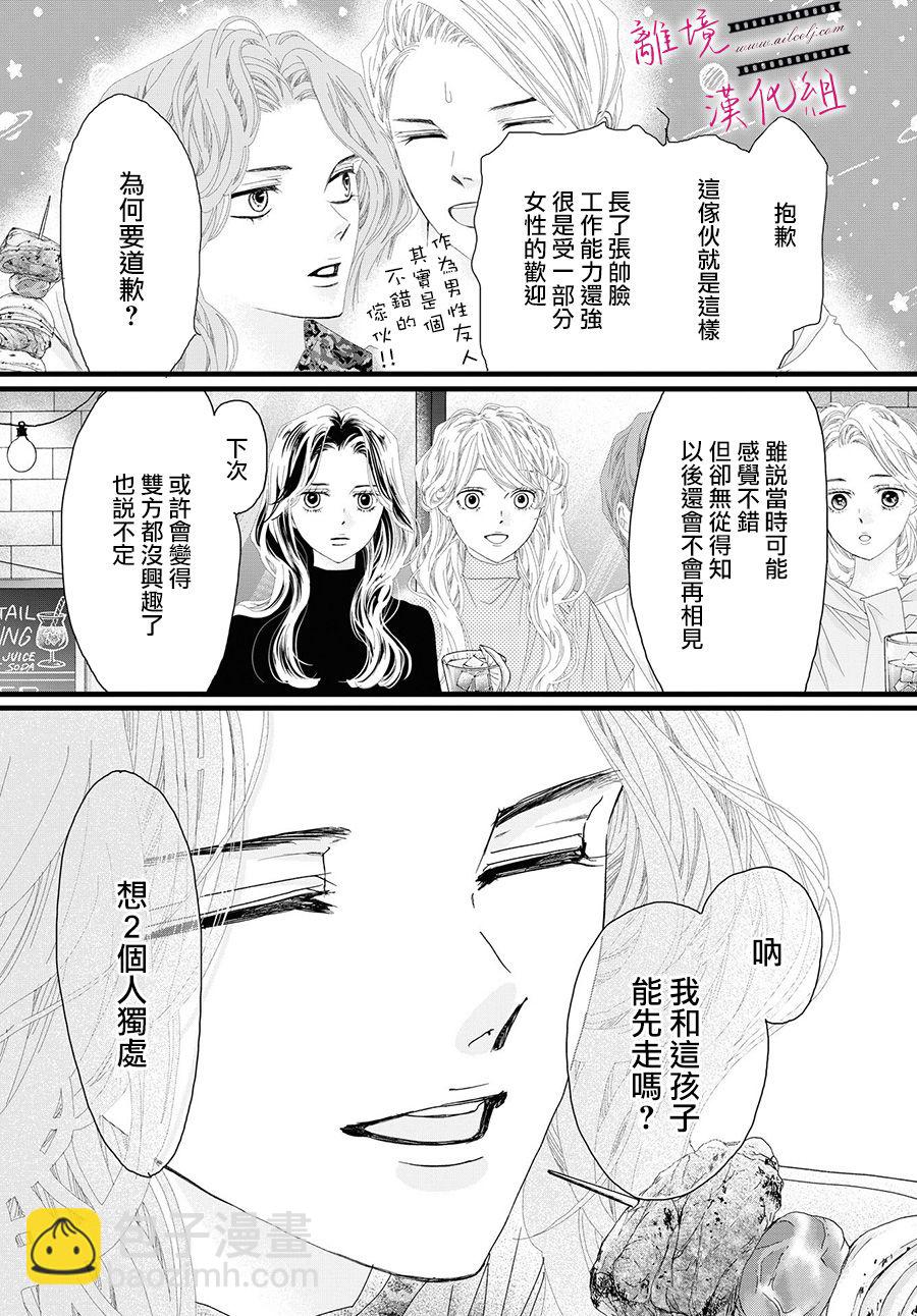 《黄金复盆子》第06话 第9页
