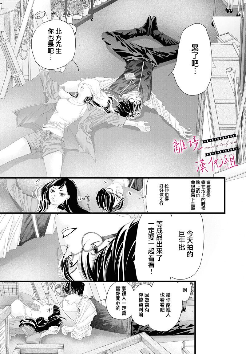 《黄金复盆子》第07话 第10页