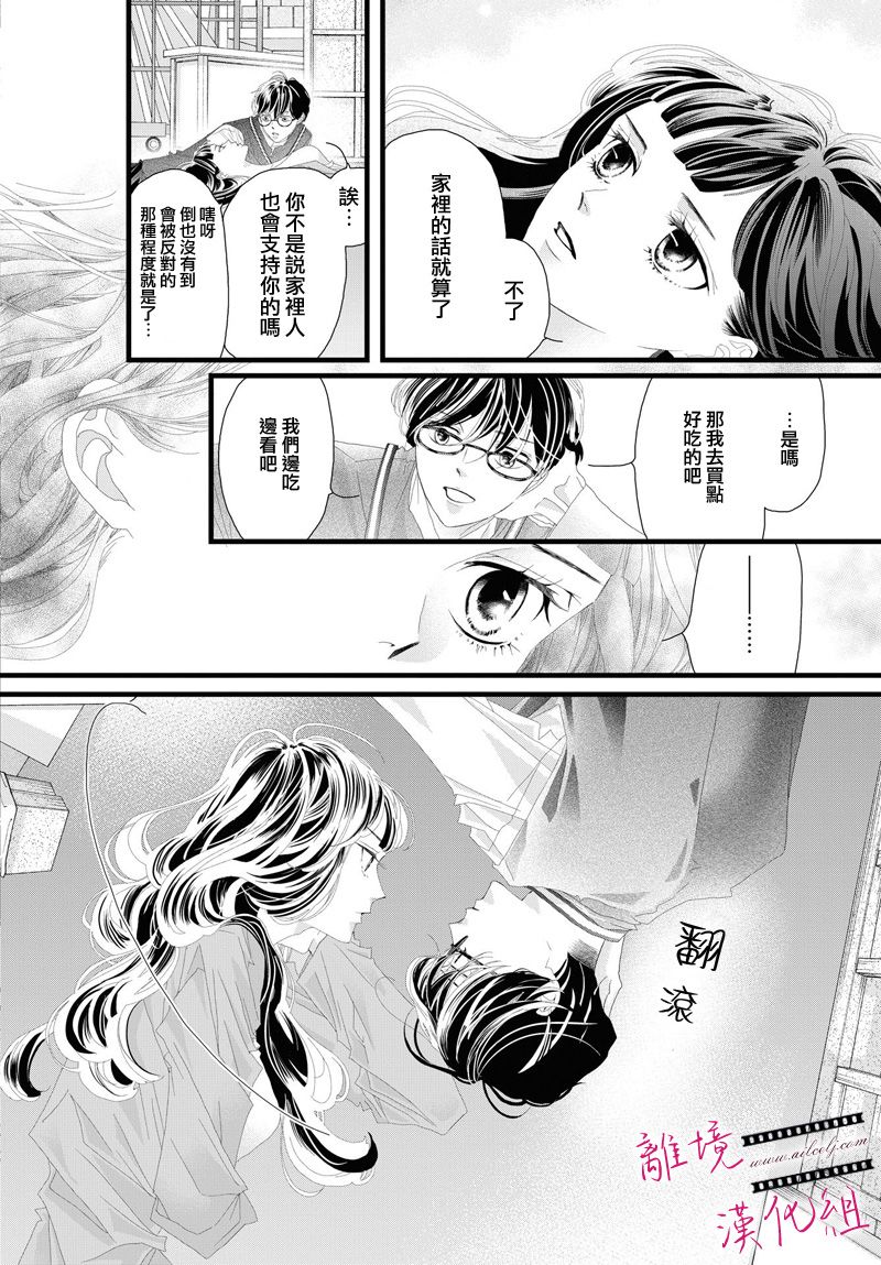《黄金复盆子》第07话 第11页