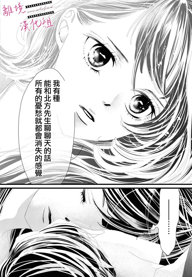 《黄金复盆子》第07话 第13页