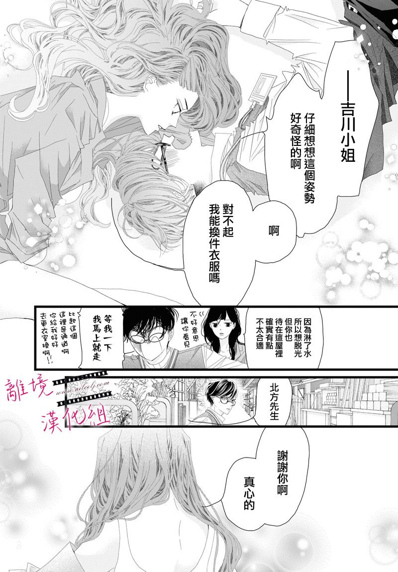 《黄金复盆子》第07话 第14页