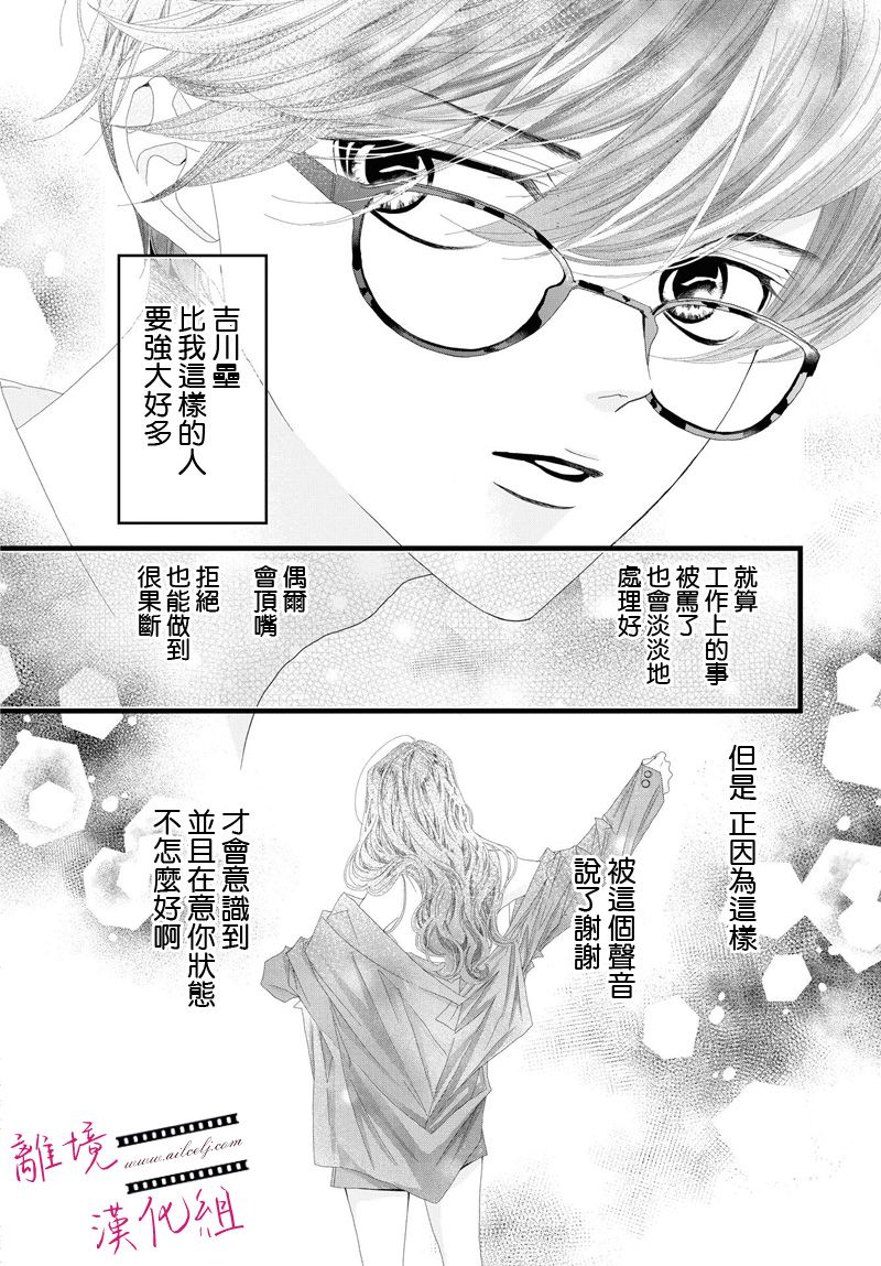 《黄金复盆子》第07话 第15页