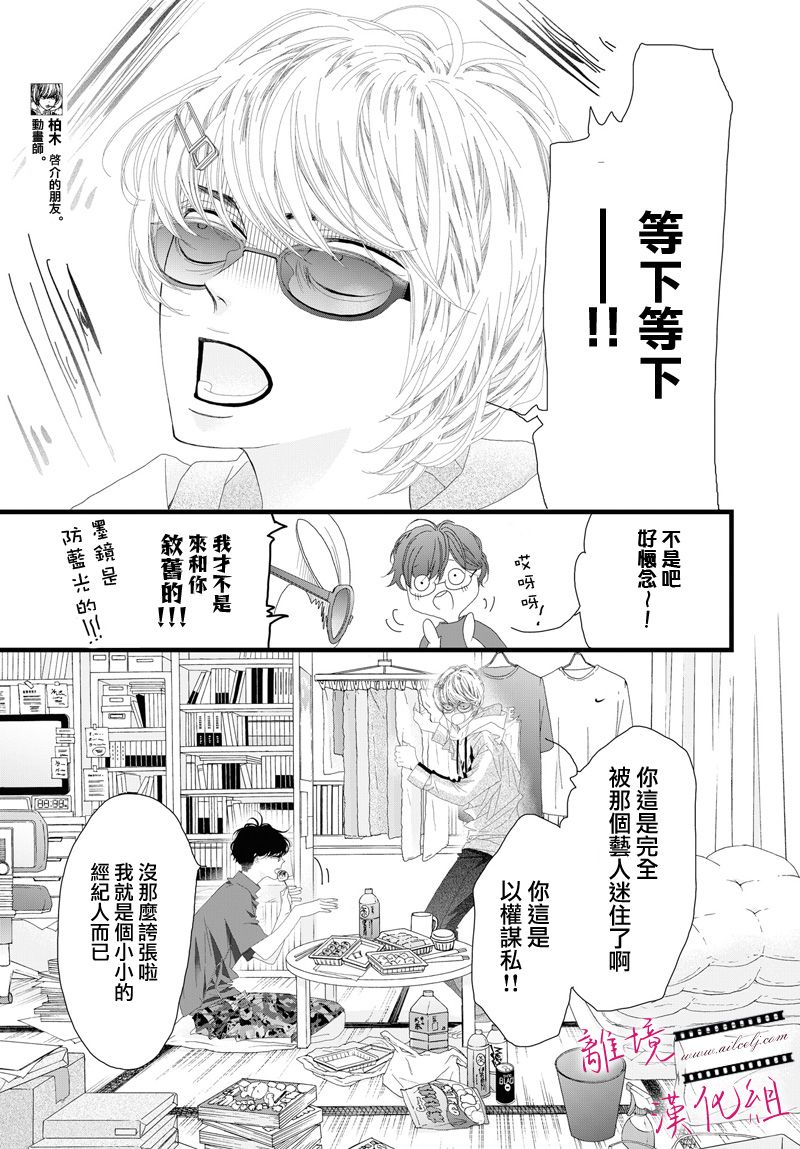 《黄金复盆子》第07话 第16页