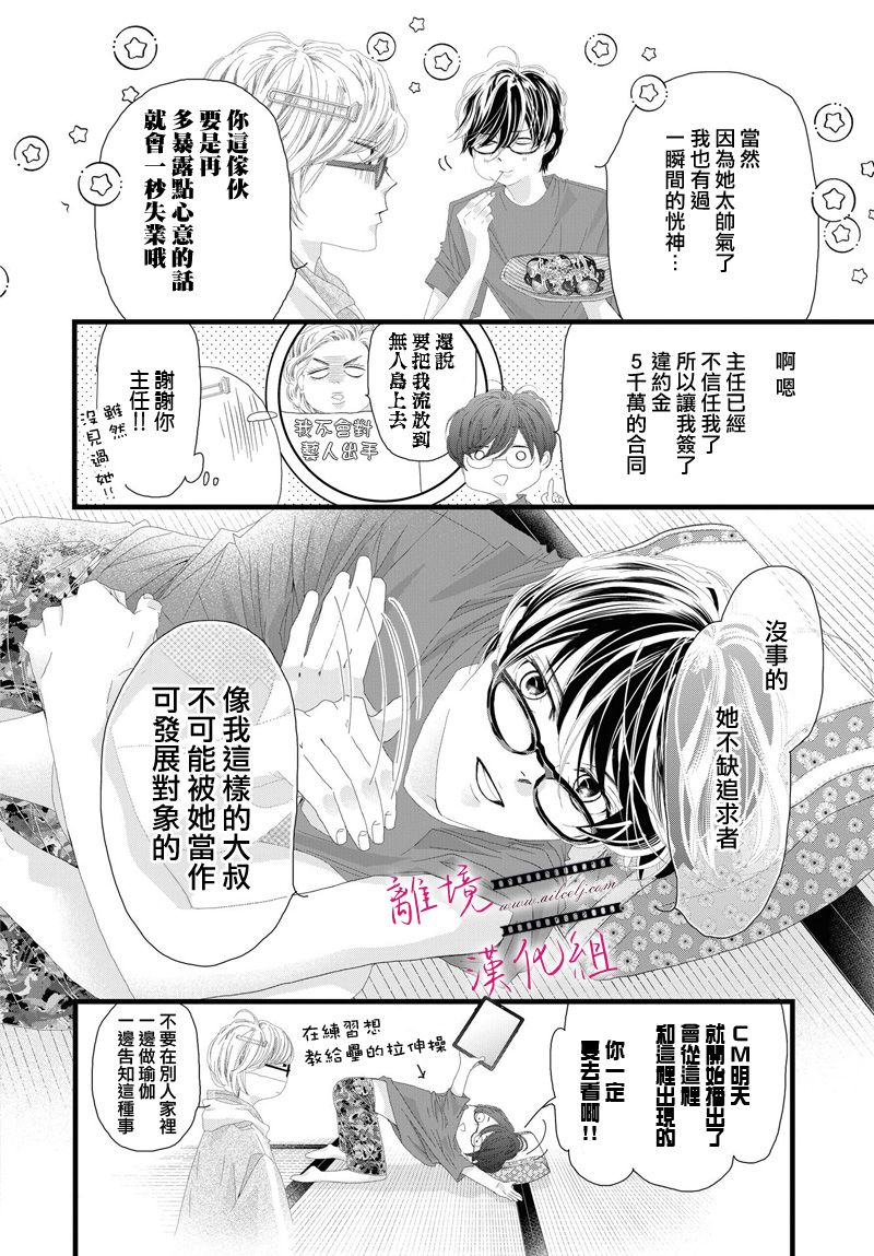 《黄金复盆子》第07话 第17页