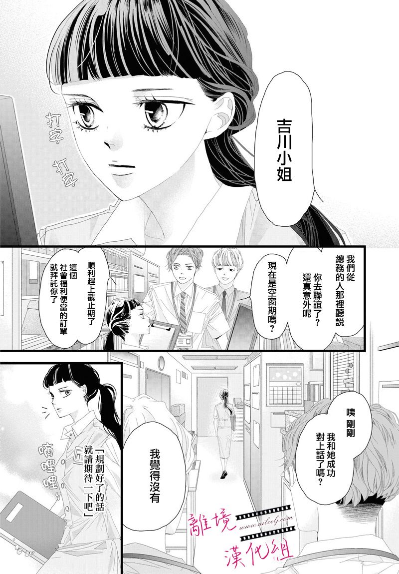 《黄金复盆子》第07话 第19页