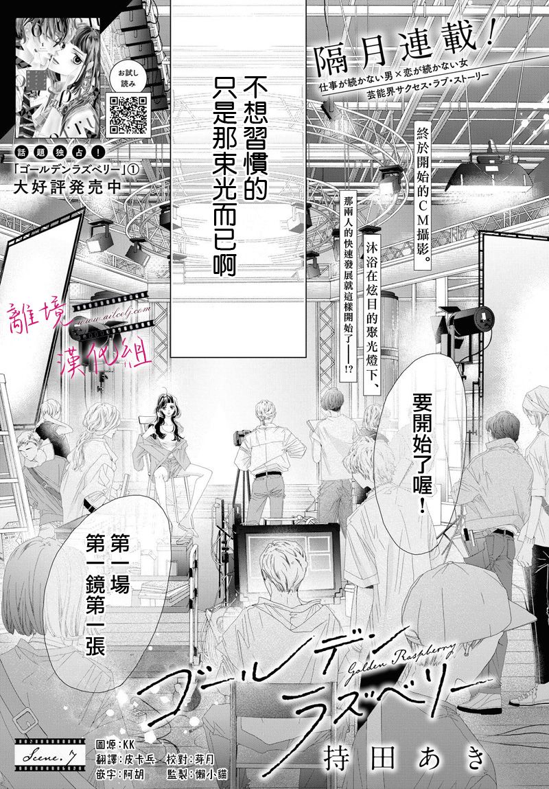 《黄金复盆子》第07话 第1页