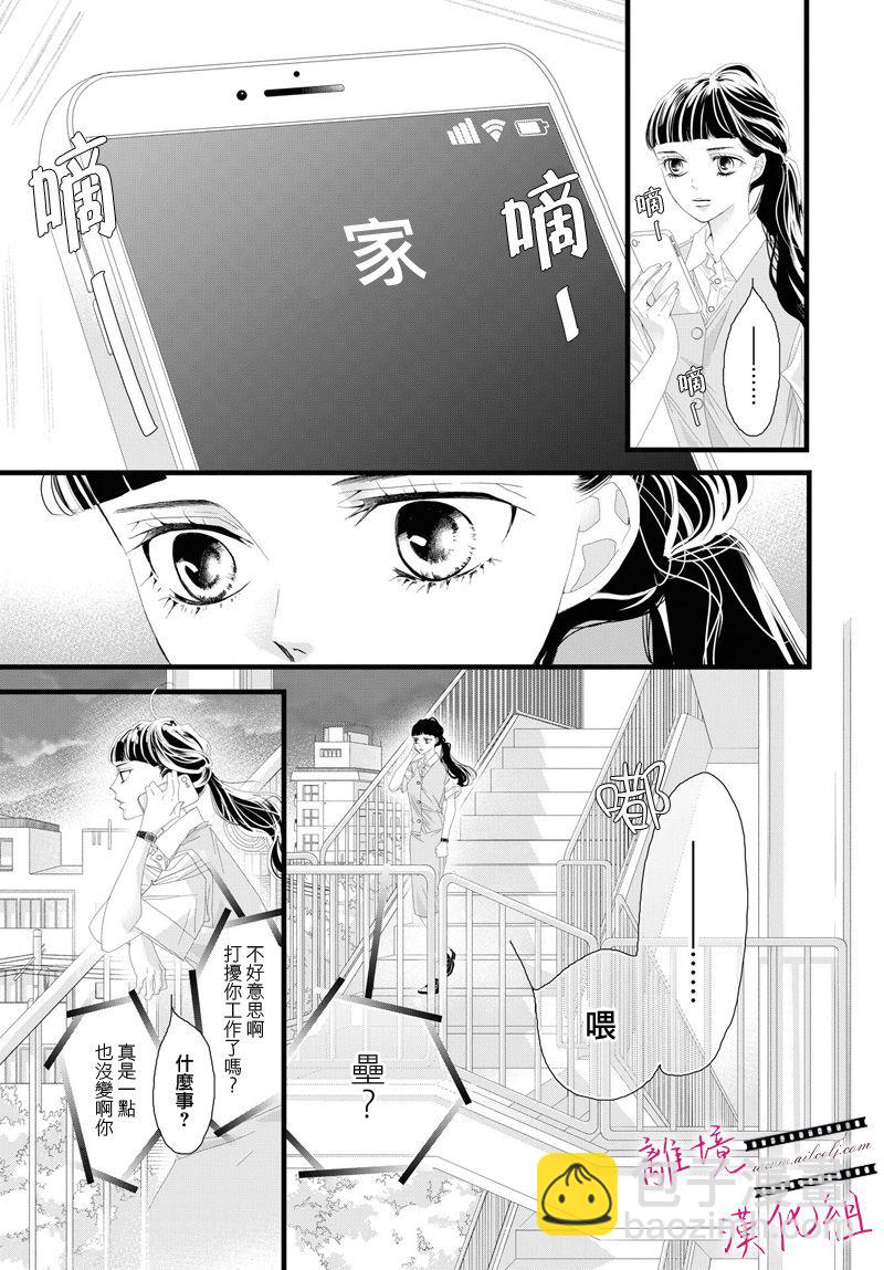 《黄金复盆子》第07话 第20页