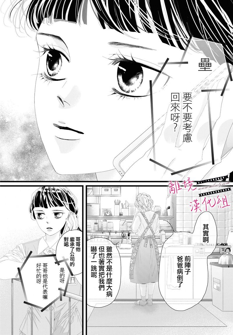 《黄金复盆子》第07话 第21页