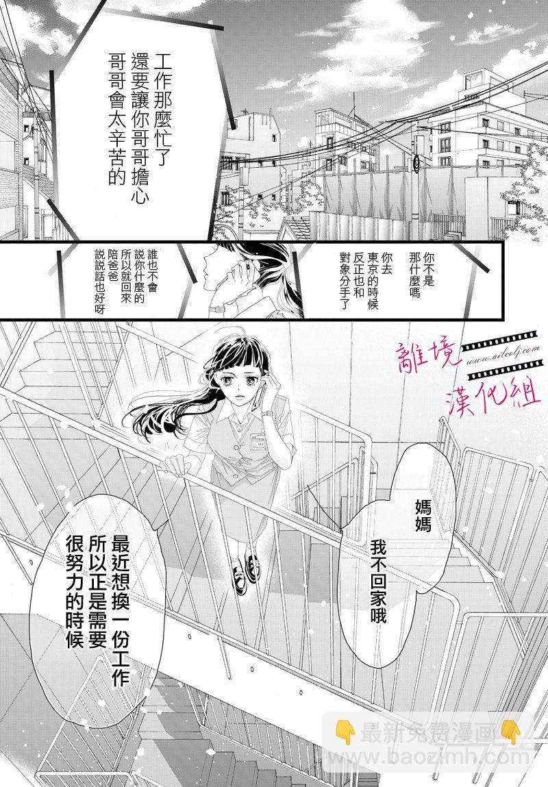 《黄金复盆子》第07话 第22页