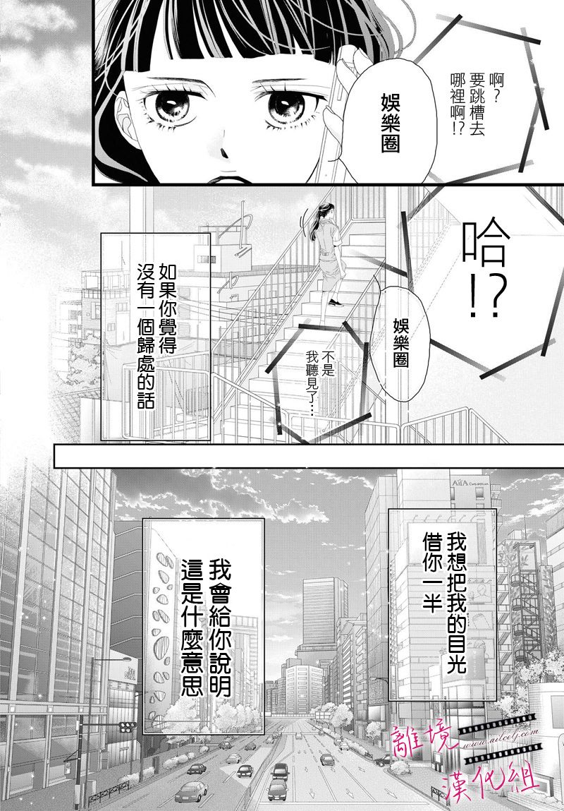 《黄金复盆子》第07话 第23页