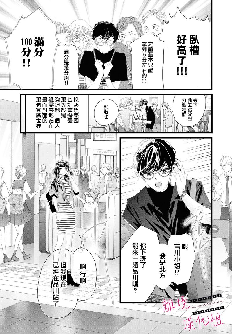 《黄金复盆子》第07话 第26页