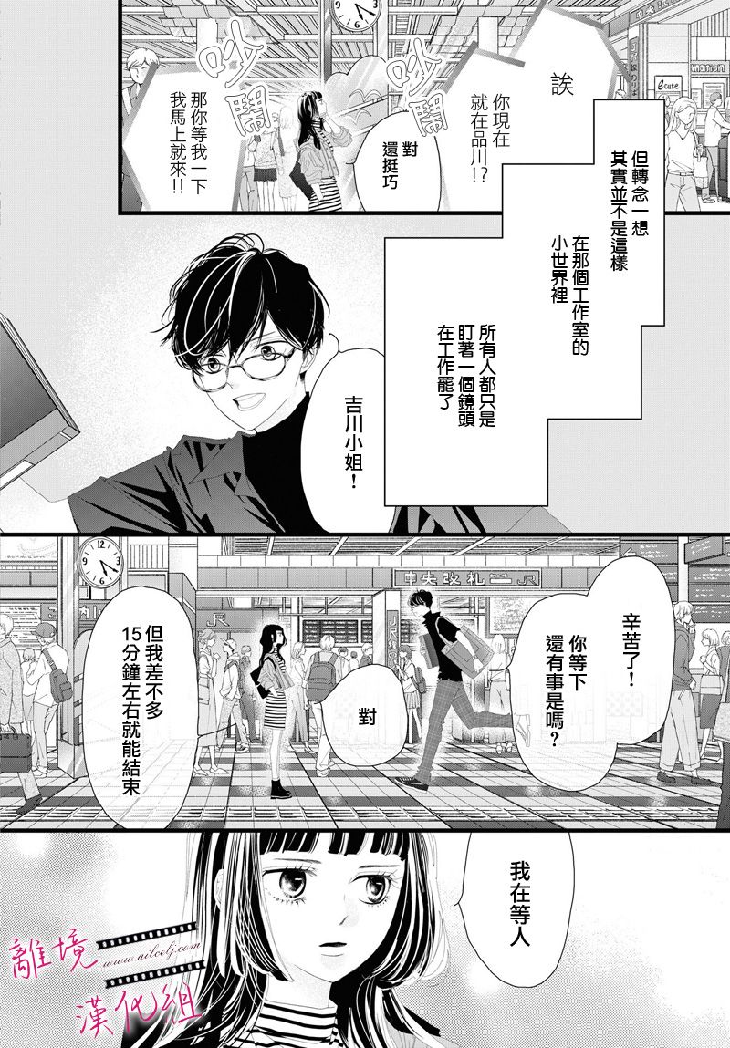 《黄金复盆子》第07话 第27页