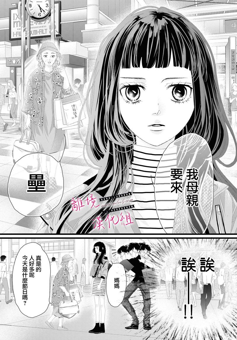 《黄金复盆子》第07话 第28页
