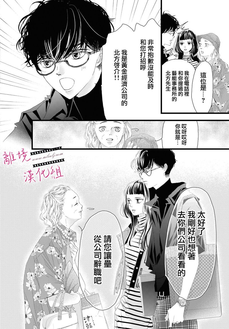 《黄金复盆子》第07话 第29页