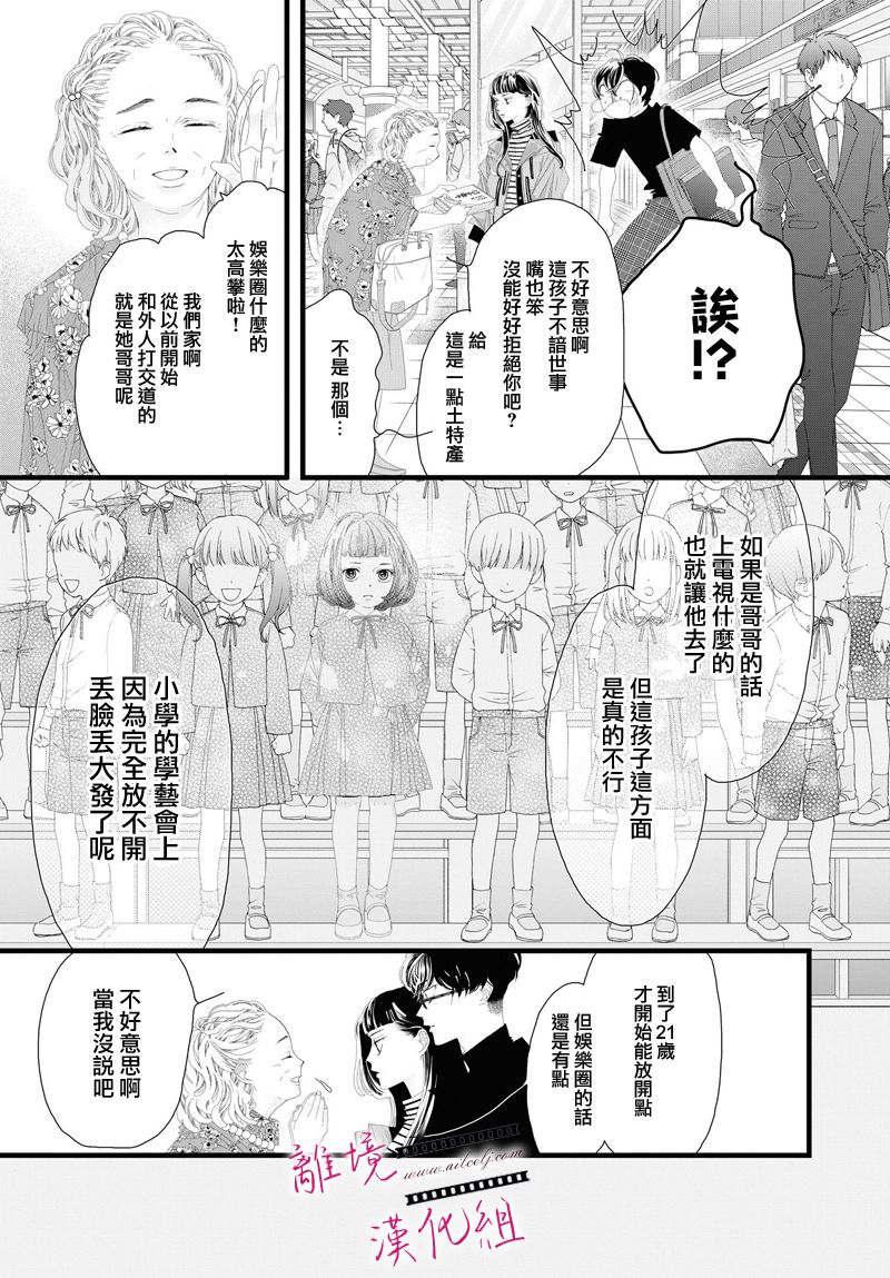 《黄金复盆子》第07话 第30页