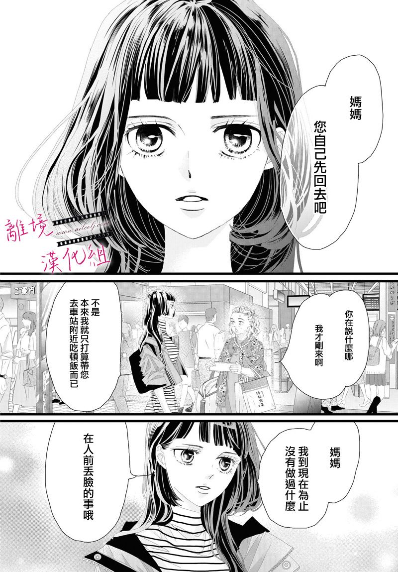 《黄金复盆子》第07话 第31页