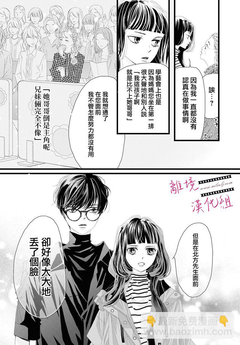《黄金复盆子》第07话 第32页