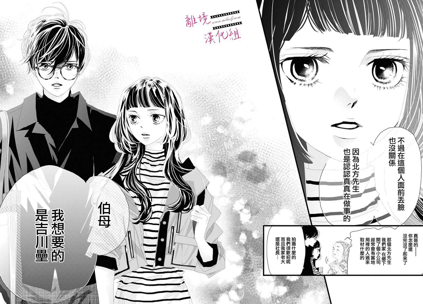 《黄金复盆子》第07话 第33页