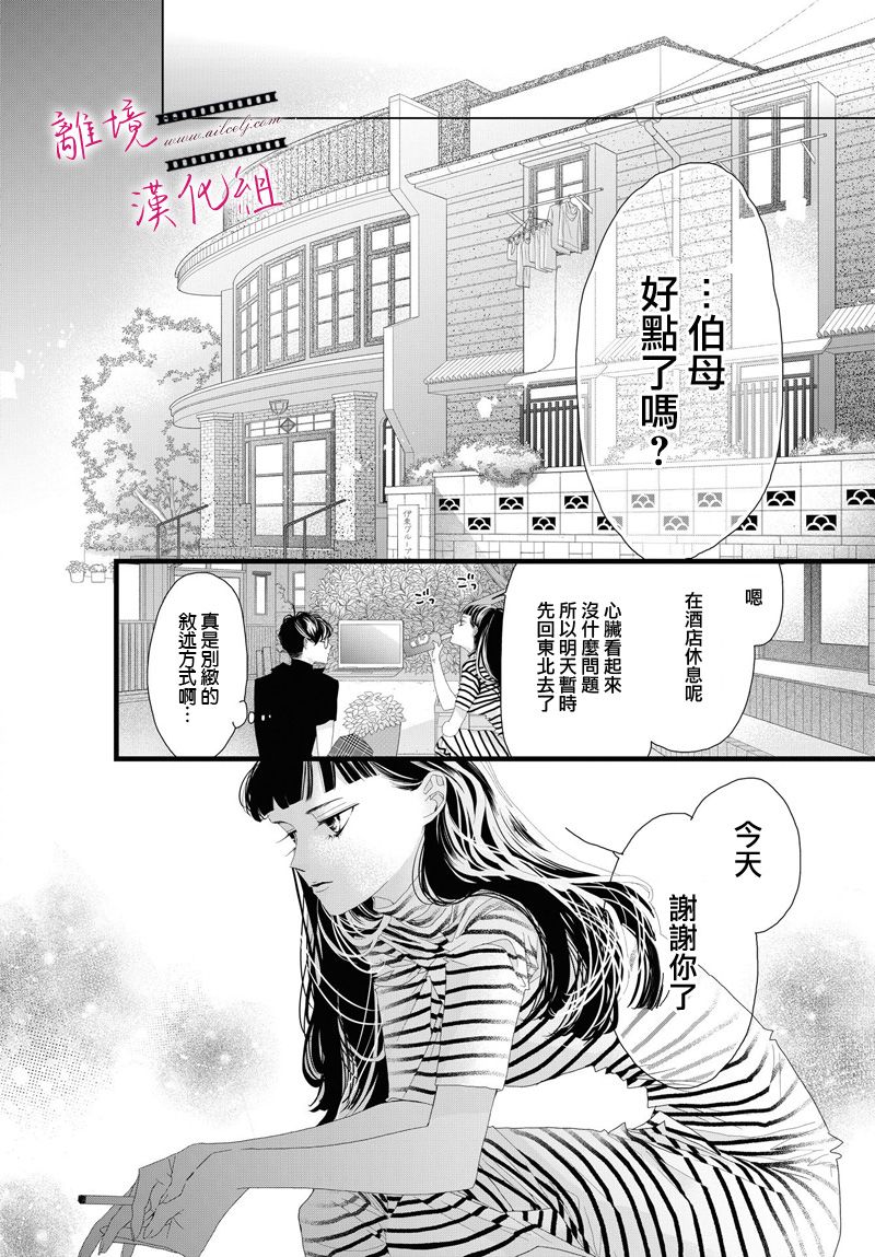 《黄金复盆子》第07话 第38页