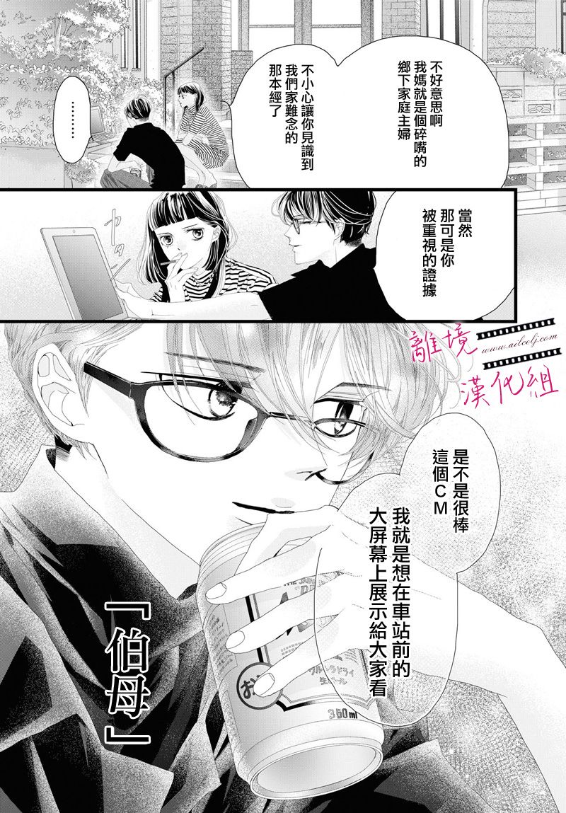 《黄金复盆子》第07话 第39页