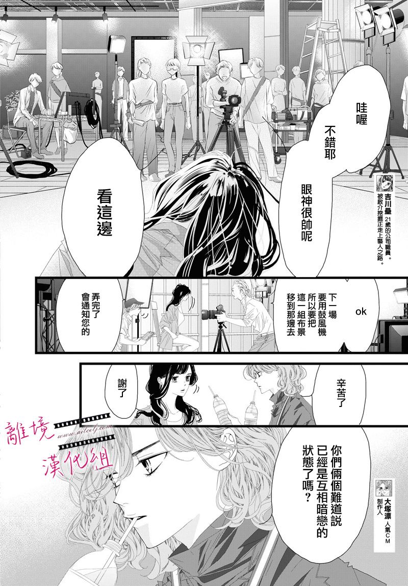 《黄金复盆子》第07话 第3页