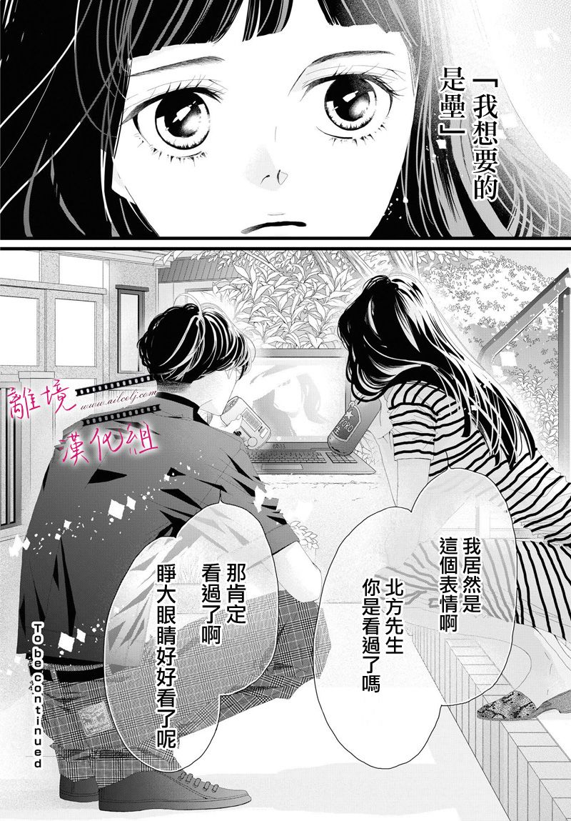 《黄金复盆子》第07话 第40页