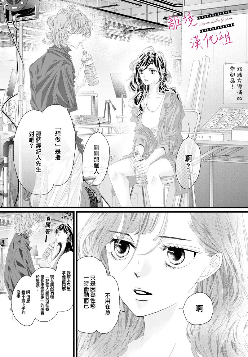 《黄金复盆子》第07话 第4页