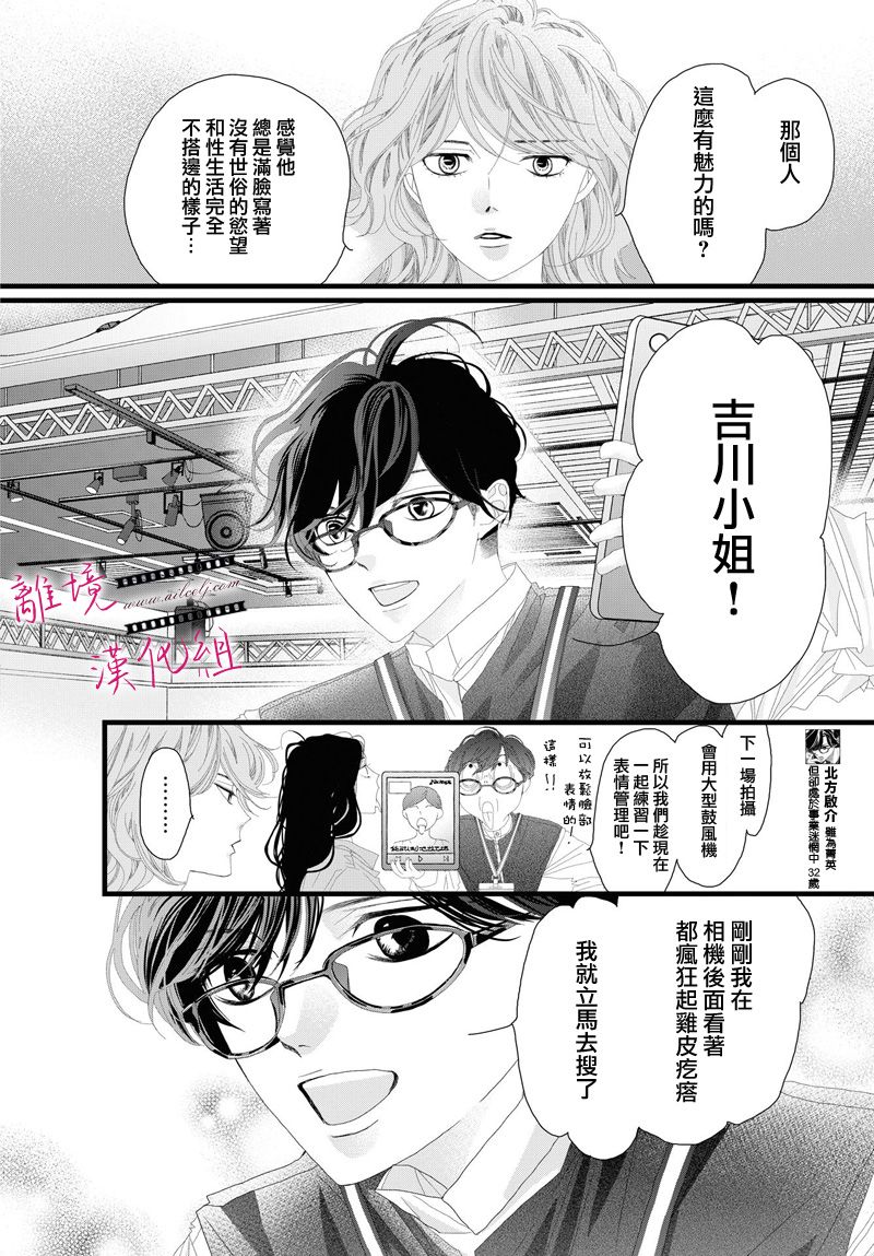 《黄金复盆子》第07话 第5页
