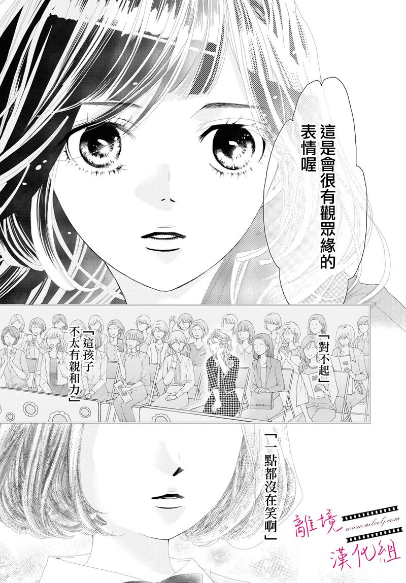 《黄金复盆子》第07话 第6页