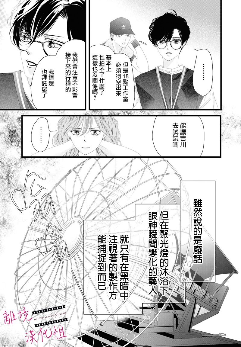 《黄金复盆子》第07话 第8页