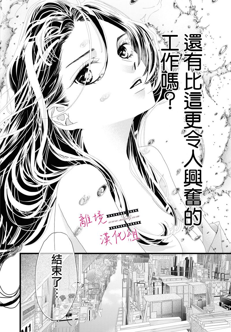 《黄金复盆子》第07话 第9页