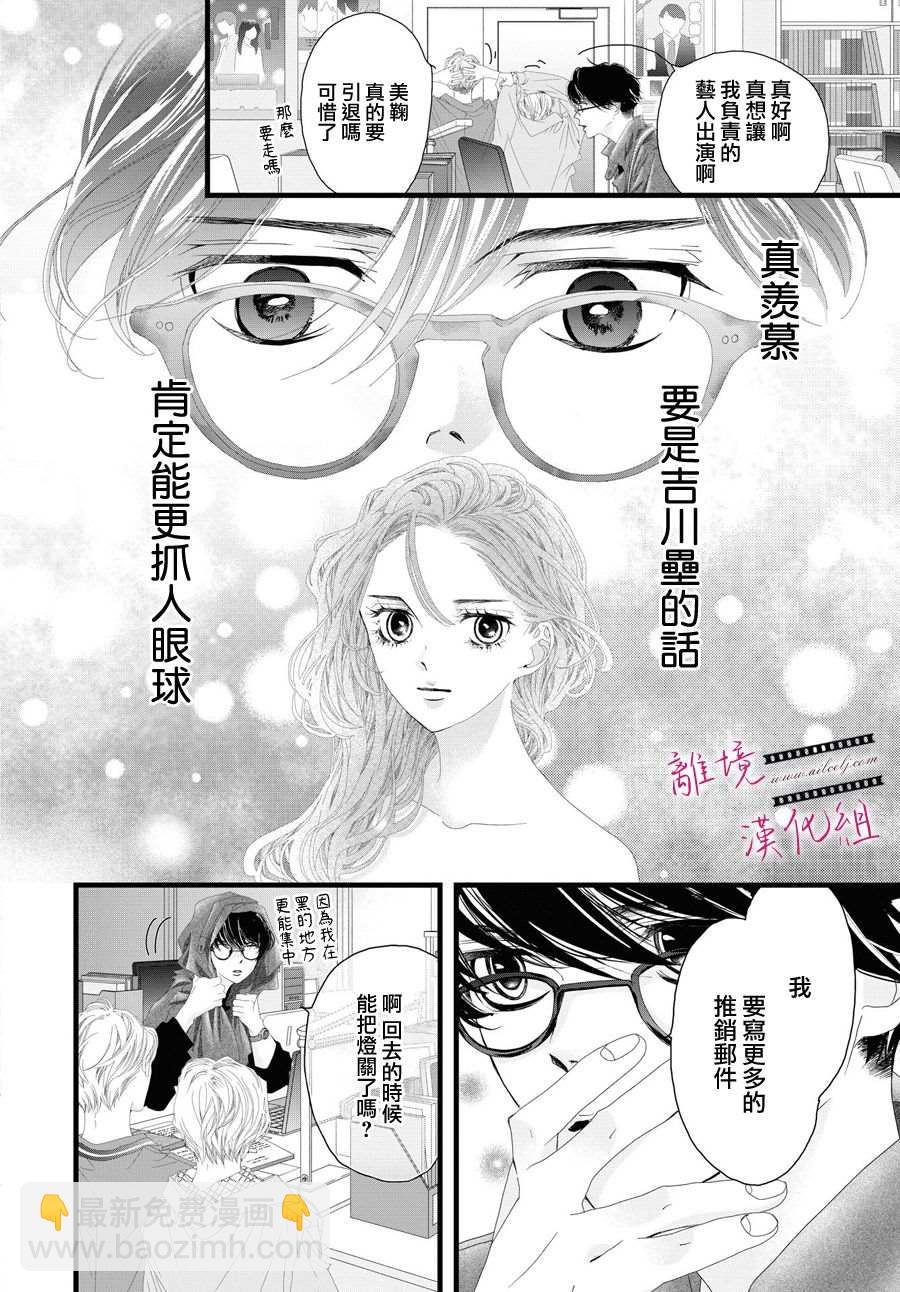 《黄金复盆子》第5话 第10页