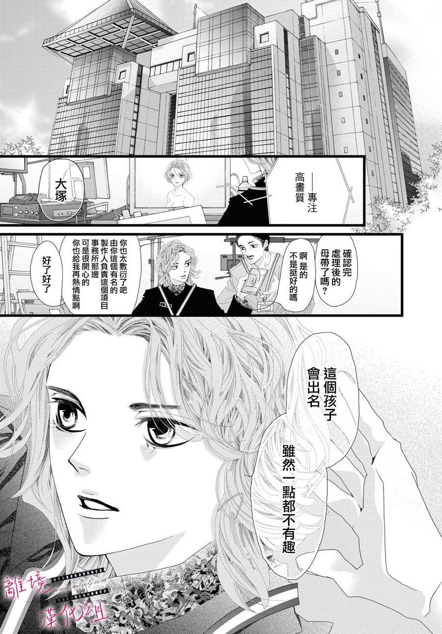 《黄金复盆子》第5话 第11页
