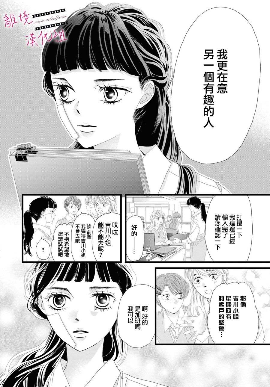 《黄金复盆子》第5话 第12页