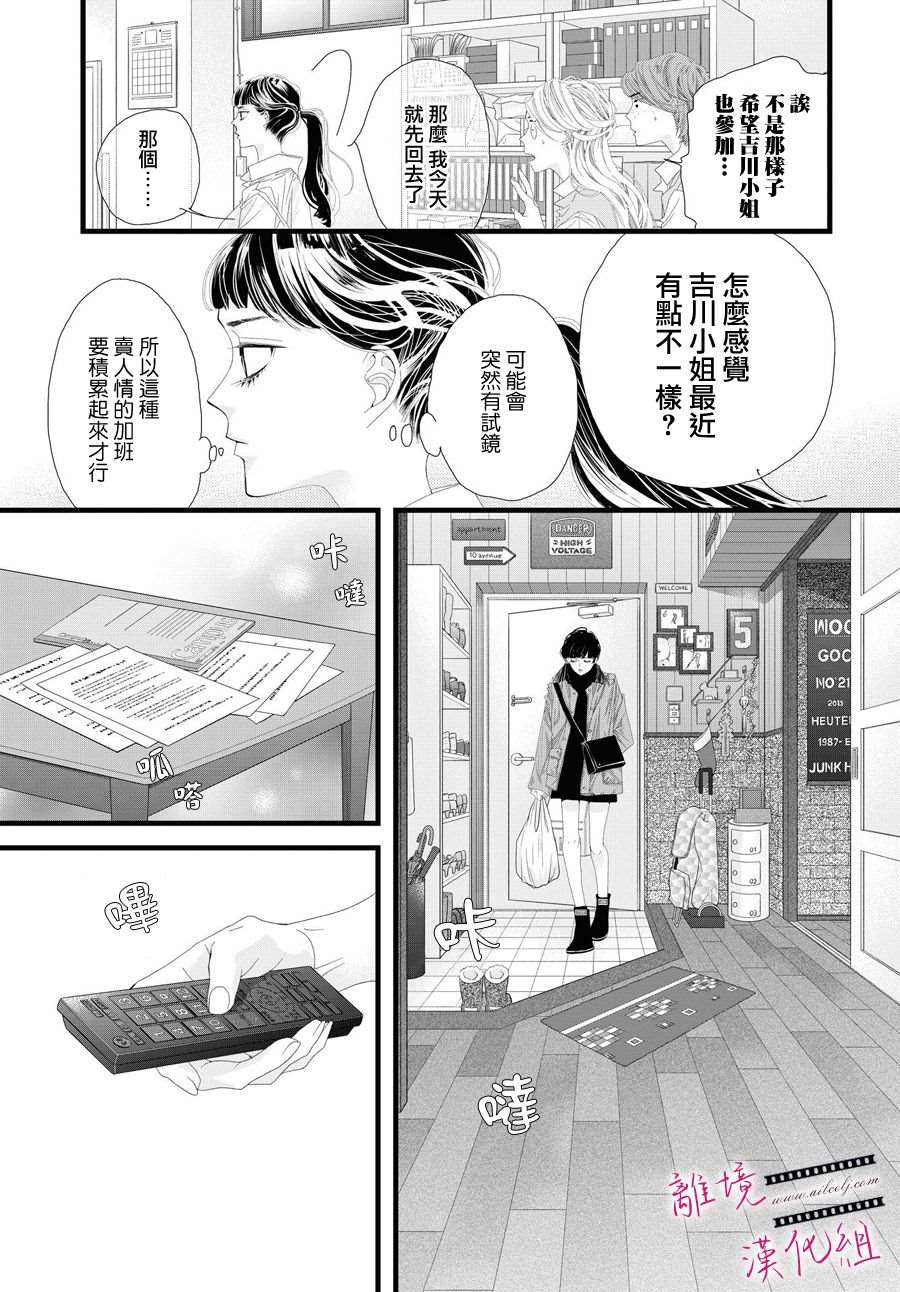 《黄金复盆子》第5话 第13页
