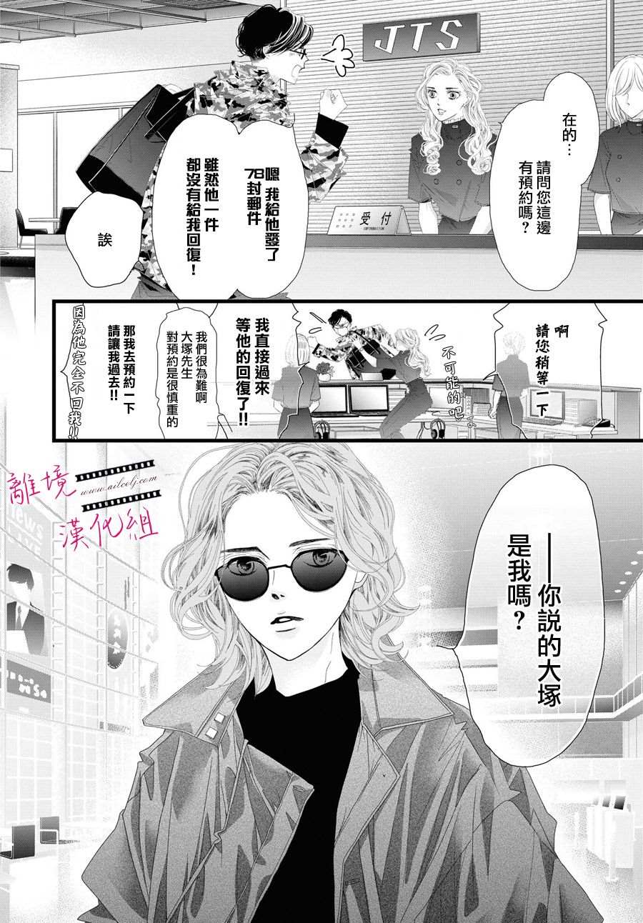 《黄金复盆子》第5话 第16页