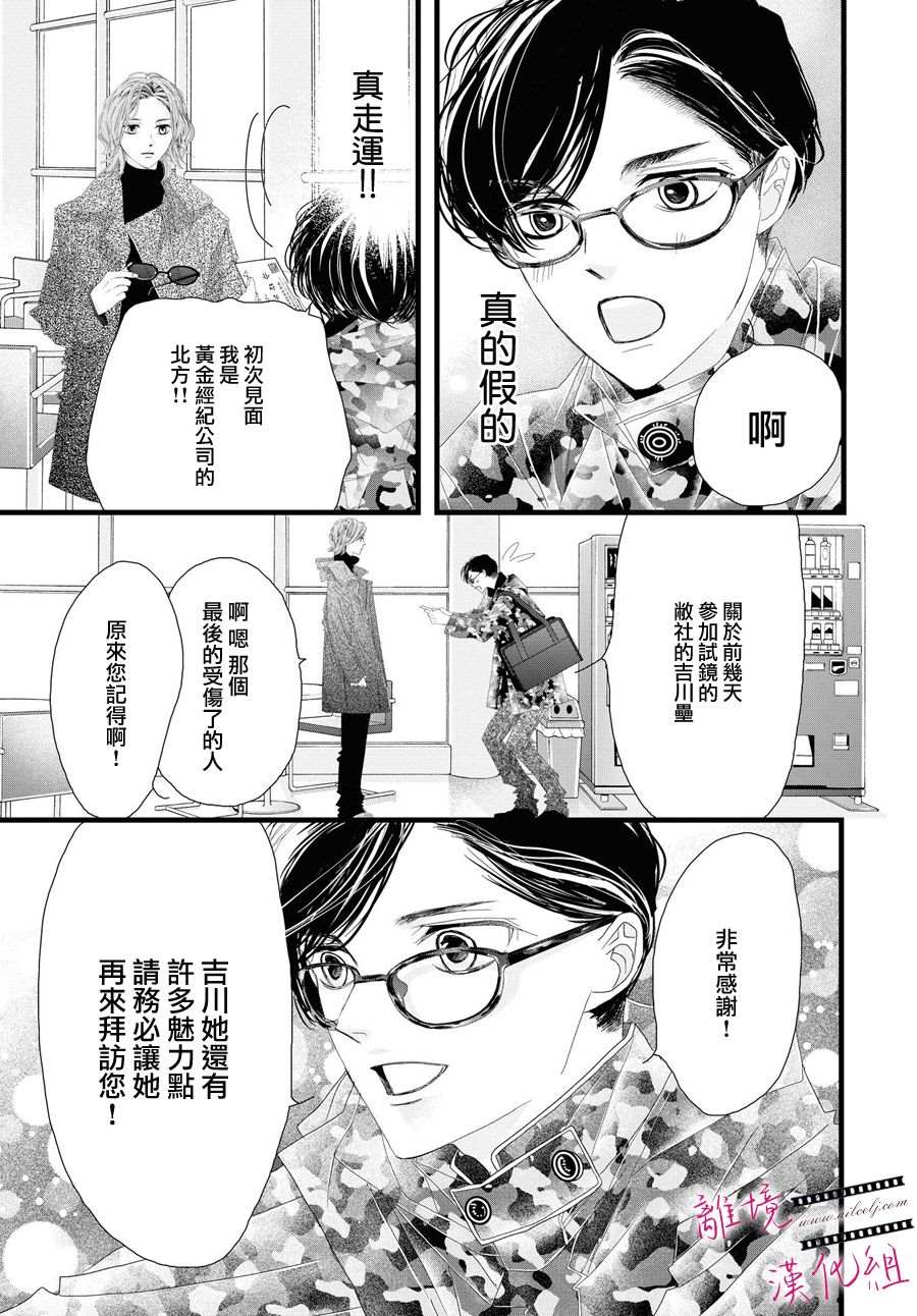《黄金复盆子》第5话 第17页