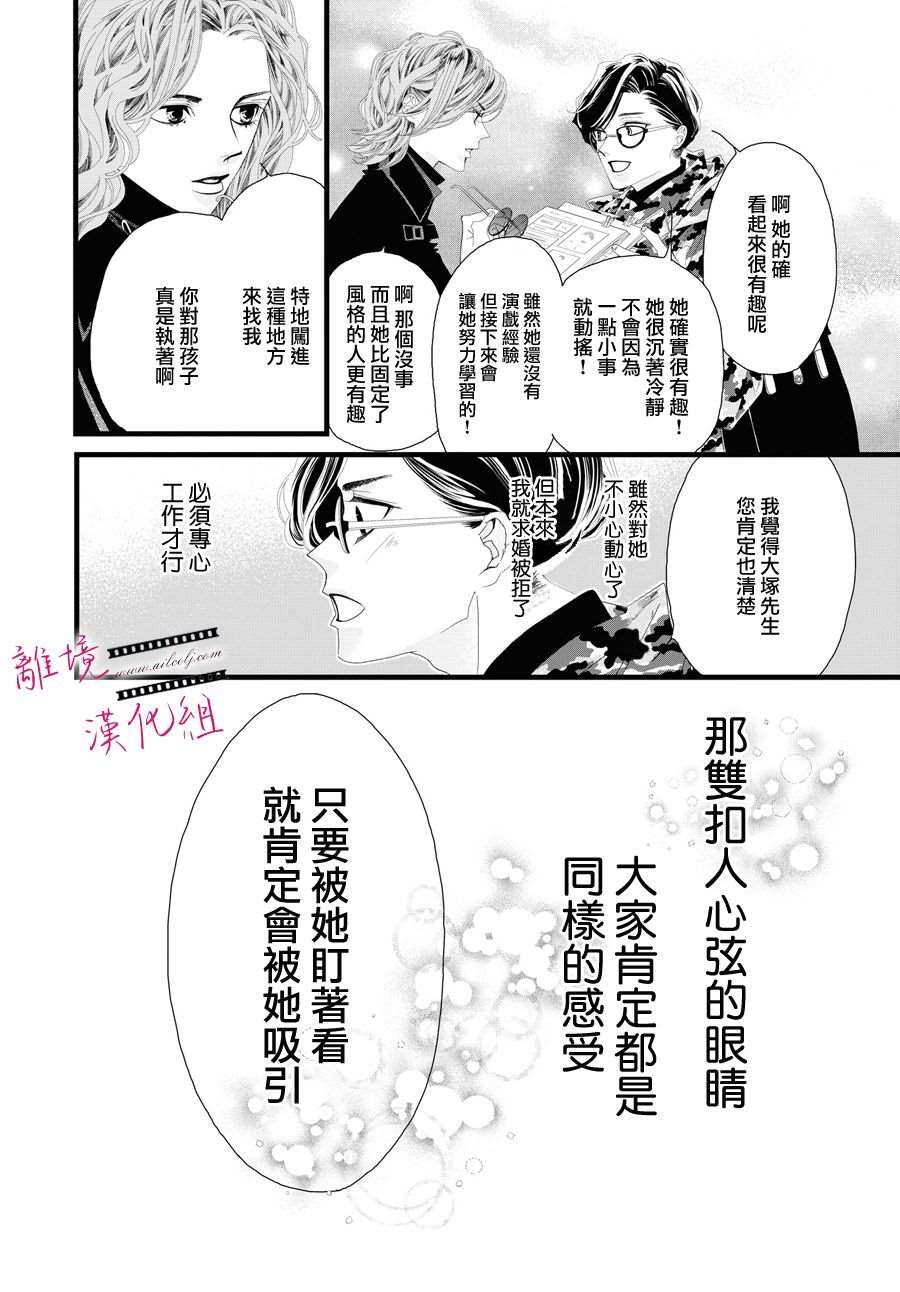 《黄金复盆子》第5话 第18页