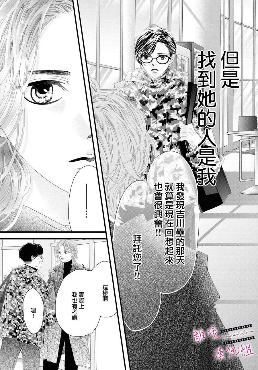 《黄金复盆子》第5话 第19页