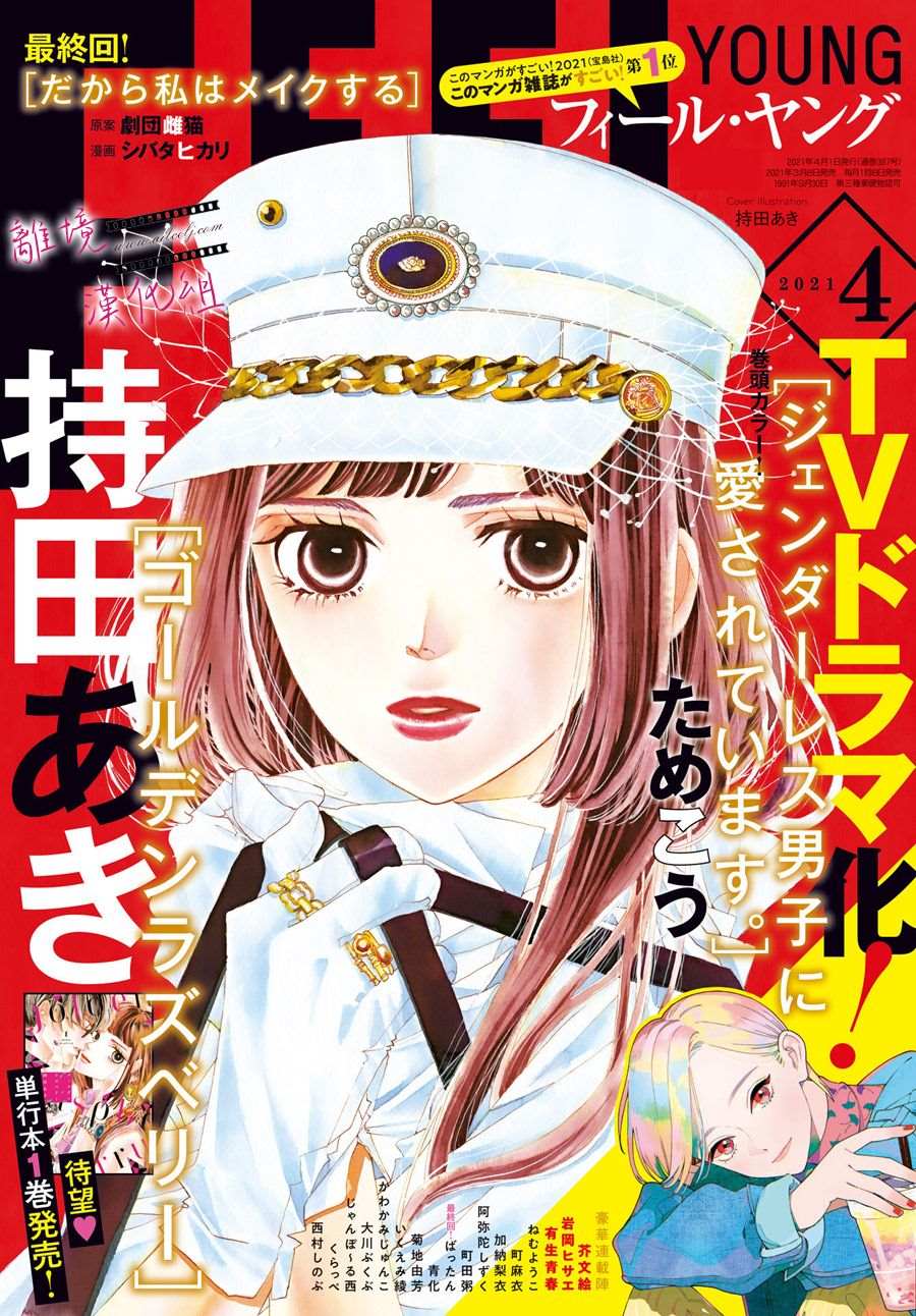 《黄金复盆子》第5话 第1页